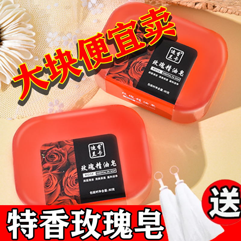 高檔玫瑰皂手工級玫瑰精油皂正品透明皂留香全身專用香水洗澡