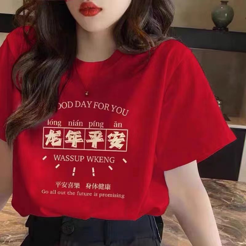 大紅色龍年暴富本命年衣服新年t恤女短袖純棉內搭打底衫時尚女裝
