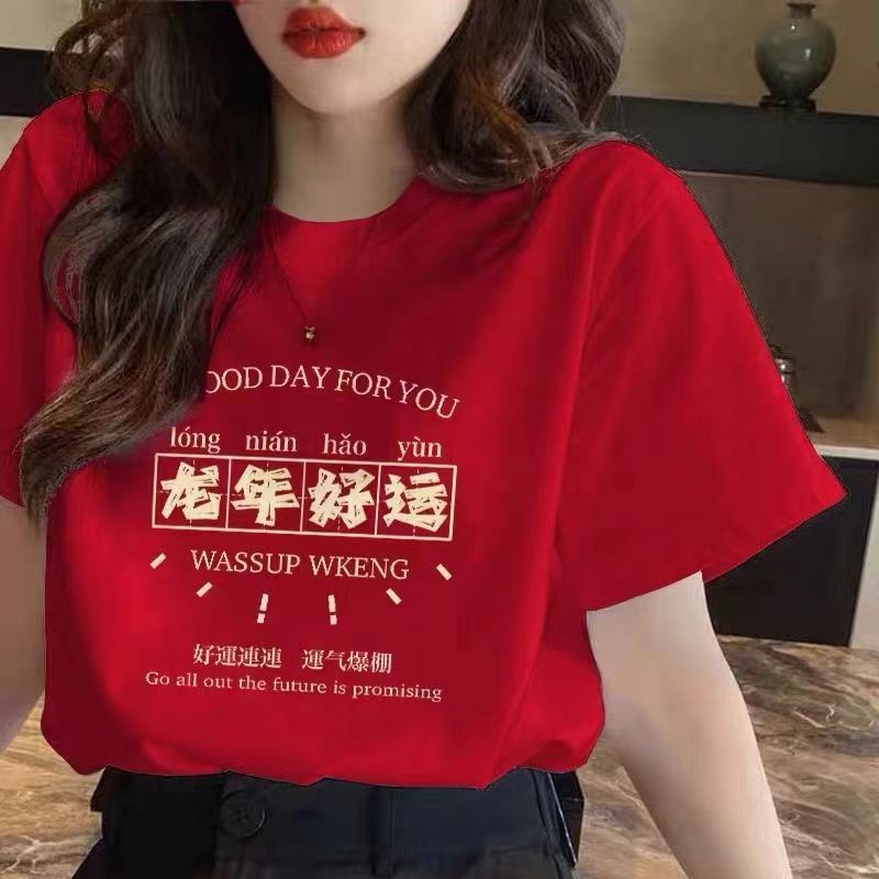 大紅色龍年暴富本命年衣服新年t恤女短袖純棉內搭打底衫時尚女裝