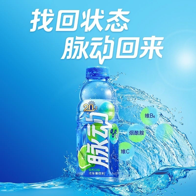 【5月新货】脉动饮料味600ml*15瓶混合装青柠脉动雪柚橘子味