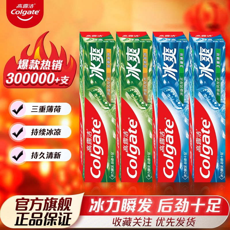 高露洁牙膏冰爽薄荷改善黄牙渍口臭清新口气含氟防蛀绿茶宿舍正品