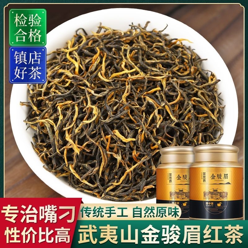 特级金骏眉暖心红茶新茶叶黄芽桂圆浓香型正宗金俊眉礼盒罐装500g 图片 7