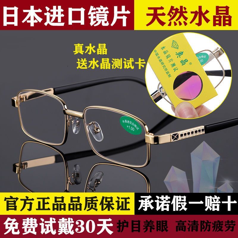 正品高级水晶石老花镜男女50到60岁70岁中老年高档抗疲劳老光眼镜