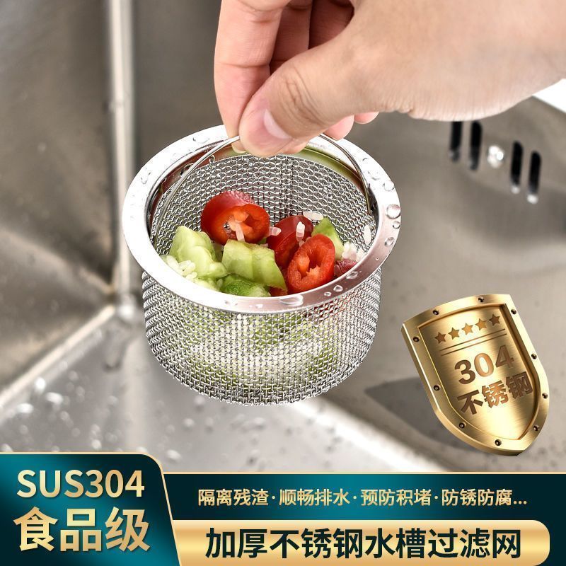 水槽304不锈钢通用过滤网厨房洗菜盆洗碗槽水池地漏网下水道提笼