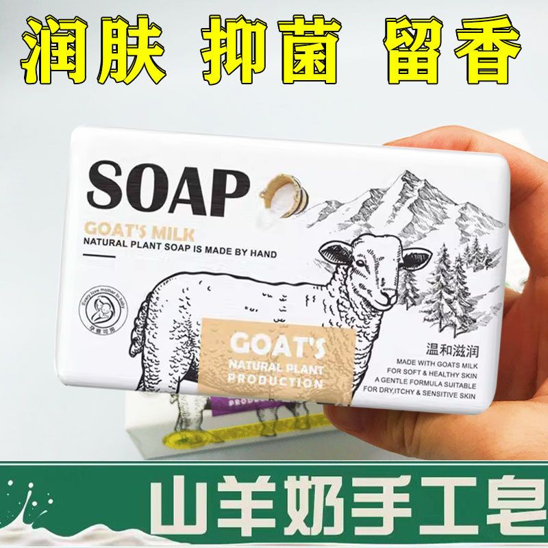 山羊奶精油皂高档大块香皂特大号手工皂洗澡专用皂纯天然沐浴香皂