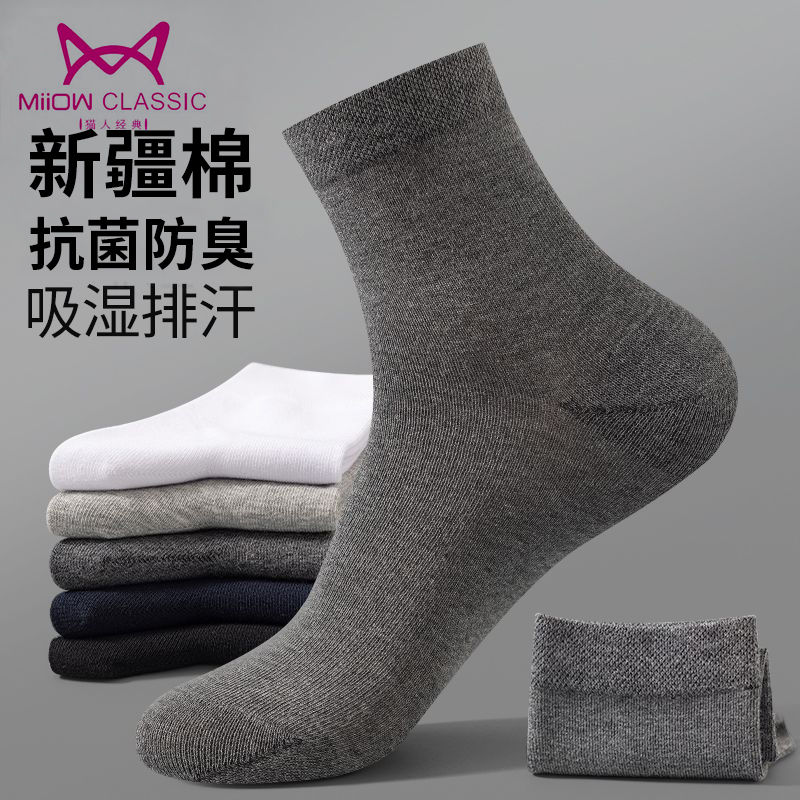 猫人袜子男士中筒袜春夏季薄款防臭抗菌运动长袜休闲百搭黑色男袜