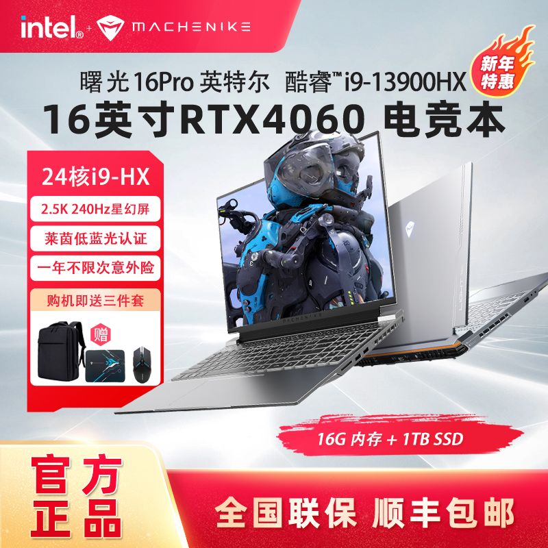 еʦ16Pro 2.5K 240HzϷ4060i9-13900HXʼǱ6399Ԫ