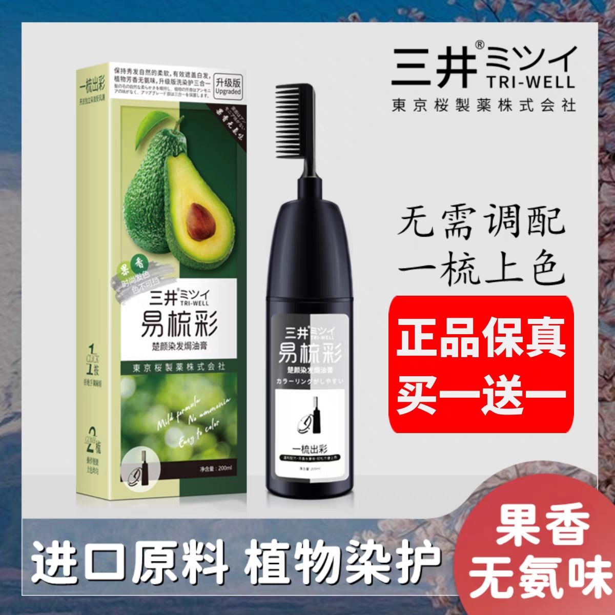 日本三井植物染发剂一梳彩正品易梳彩染发膏黑茶色盖白发拍一发二