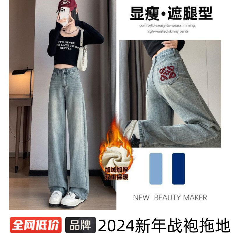 加絨刺繡加厚牛仔褲直筒冬季新款2024淺色寬鬆新年戰袍拖地闊腿