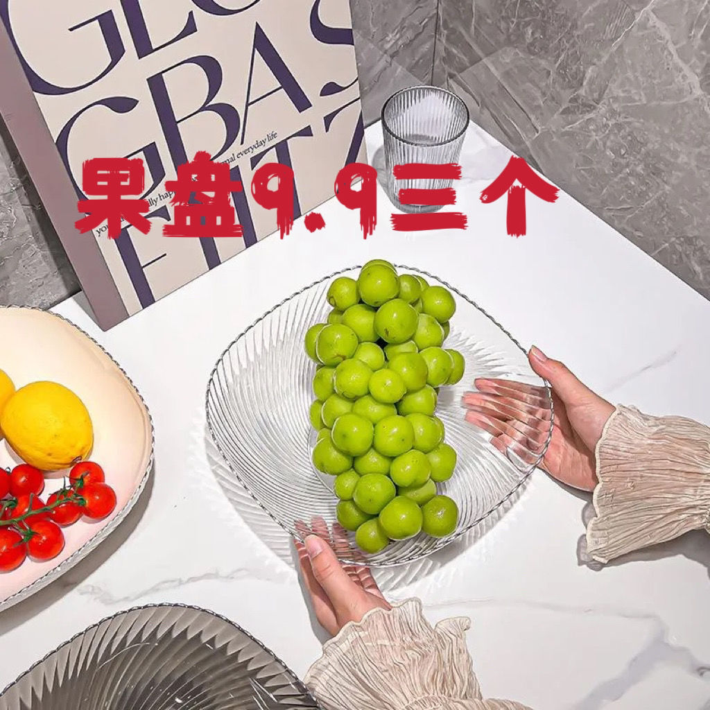 【9.9秒三个果盘】轻奢网红水果盘客厅家用茶几水果盘高档糖果盘