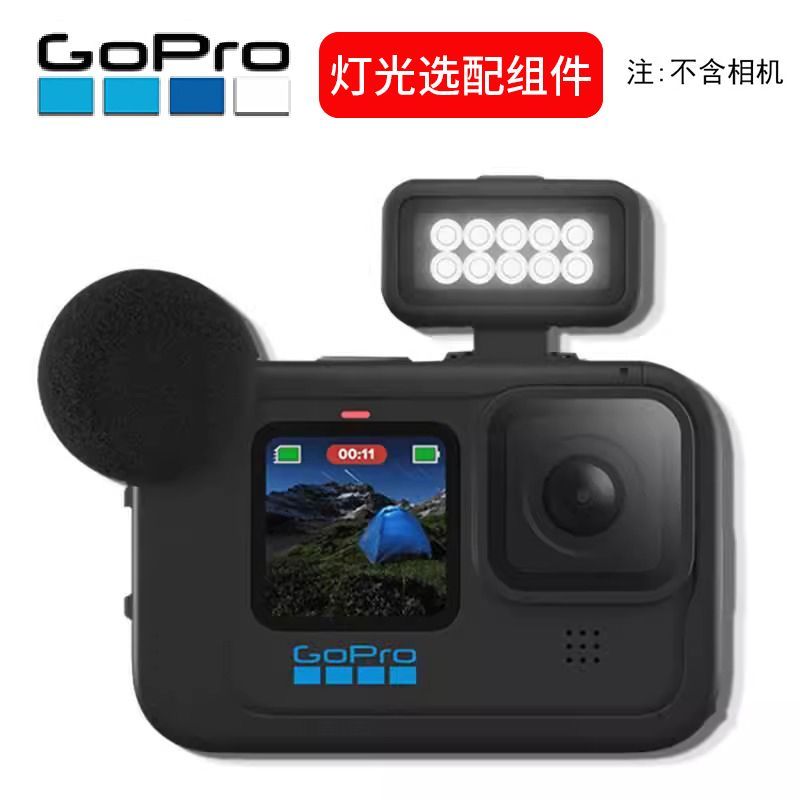 GoPro 运动相机 配件灯光扩散器 双针适配器 高清 组件 防抖