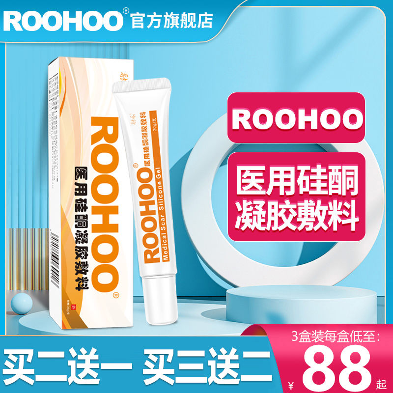 roohoo医用硅酮凝胶融禾剖腹产儿童增生烧烫伤手术疤痕非祛疤膏