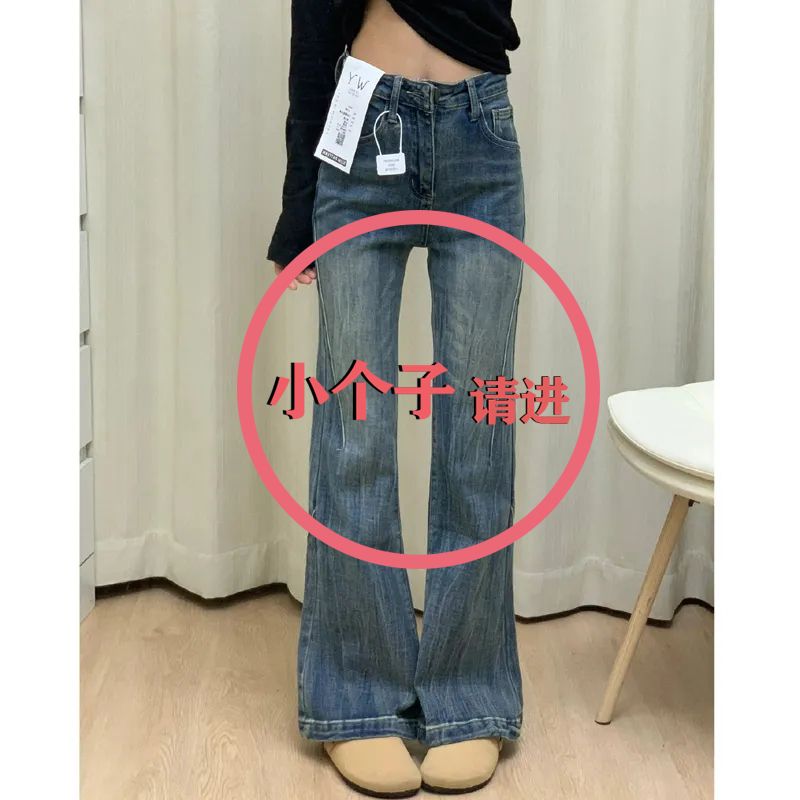 美式微喇牛仔褲女145小個子復古高腰顯瘦馬蹄褲子修身直筒拖地褲