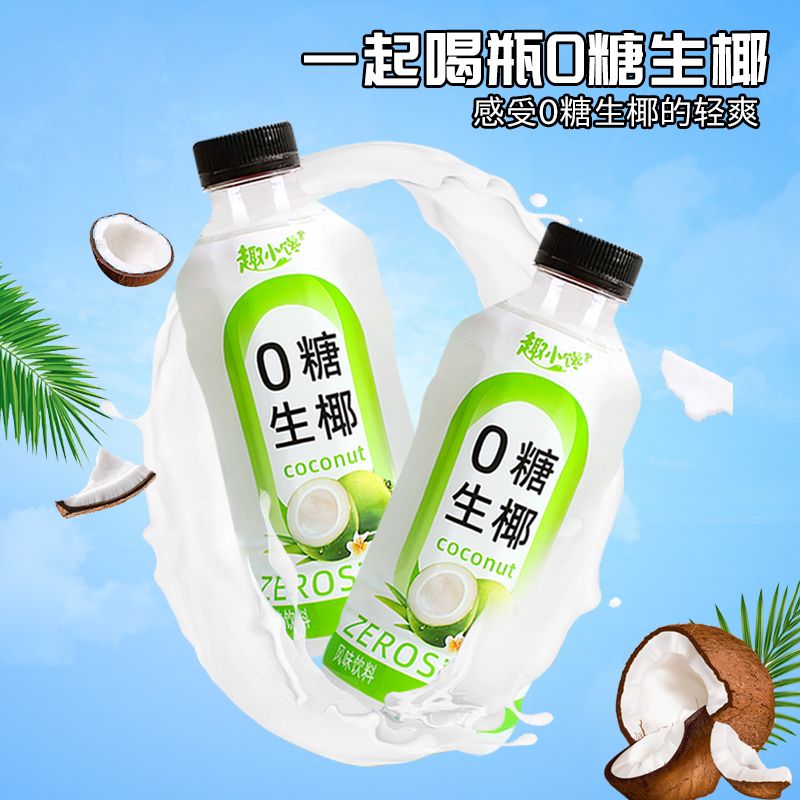 网红0糖生椰风味饮料一整箱310ml小瓶装学生便携椰子果汁果味饮品