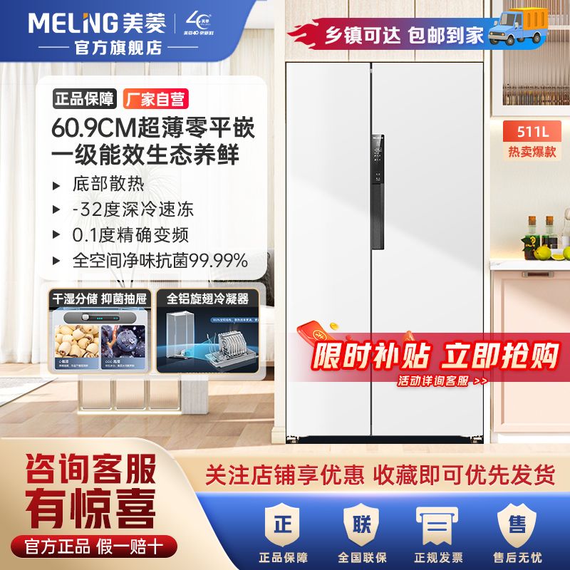 MELING 美菱 嵌入式冰箱 511升 BCD-511WPCZX白