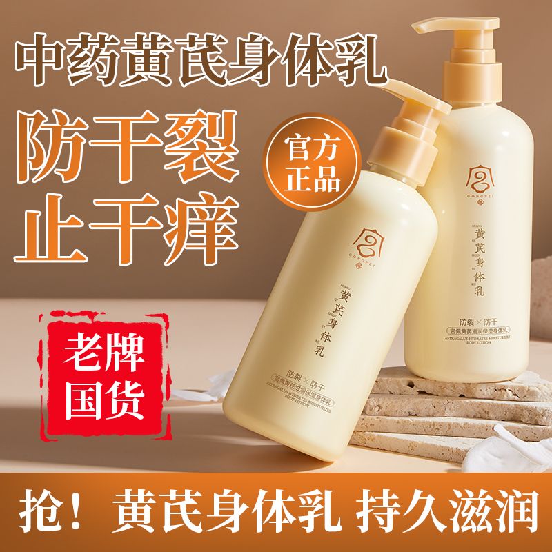 【老牌经典国货】黄芪身体乳去黄提亮滋润保湿防干裂止痒持久留香