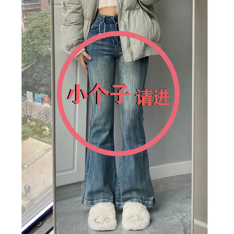美式復古高腰微喇叭牛仔褲女145小個子彈力直筒寬鬆顯瘦馬蹄長褲