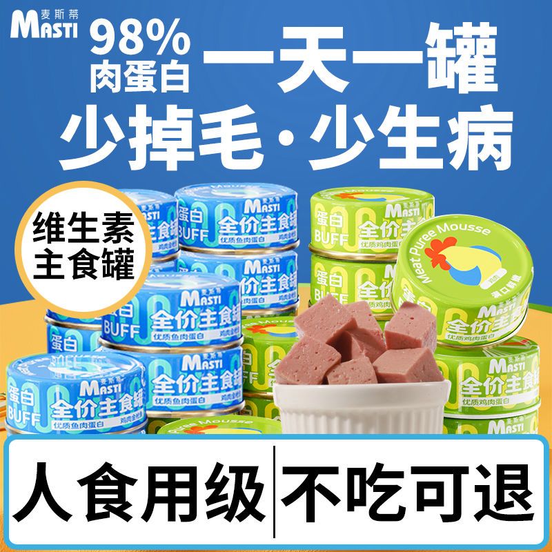 鲜肉主食罐猫罐头整箱成幼猫罐头营养增肥补水猫饭猫咪湿粮猫零食