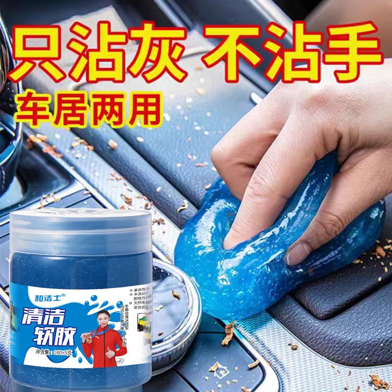 多功能清洁软胶