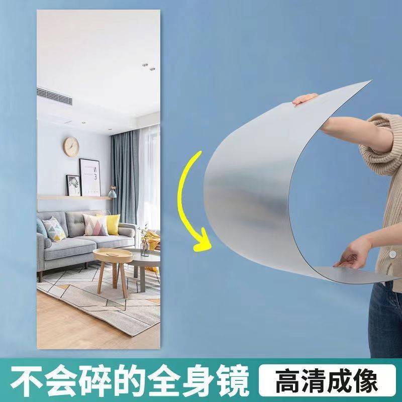 亚克力软镜子贴墙粘贴自粘穿衣镜家用防碎宿舍免打孔网红化妆镜