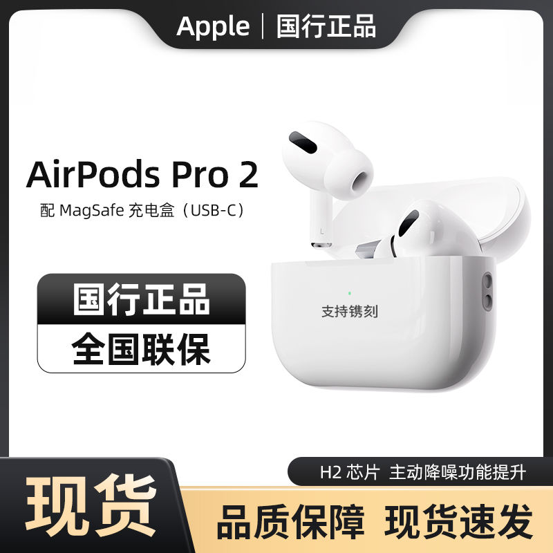 Apple 苹果 AirPods Pro 第二代 无线蓝牙耳机 USB-C充电盒2023款