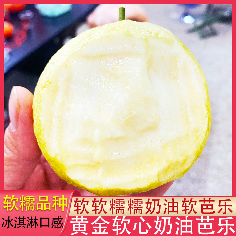 广西软糯奶油芭乐番石榴软芯冰激凌口感应季孕妇水果鸡屎果