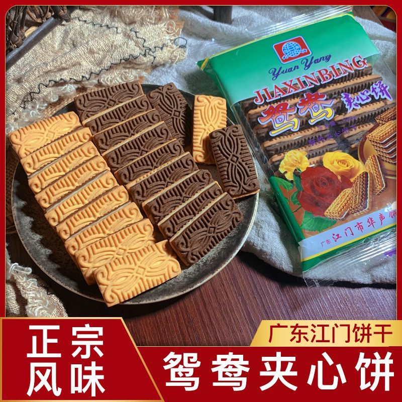 80后经典华声鸳鸯夹心饼干酥性饼干童年怀旧老式零食100g老式饼干