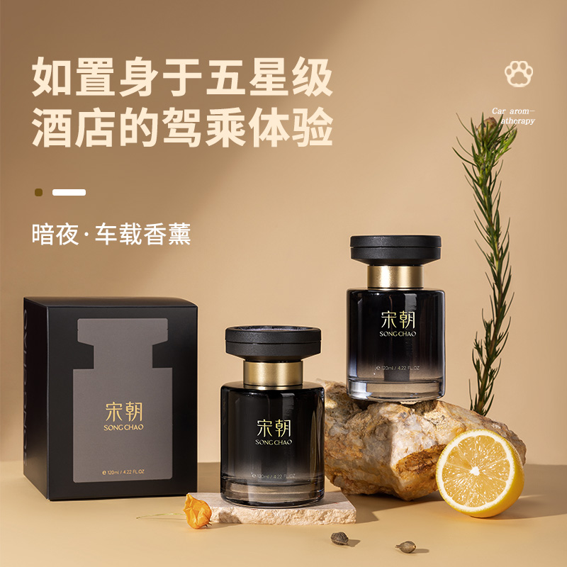 宋朝暗夜车载香薰香氛高档摆件车用家用室内卧室高级除味生日礼物