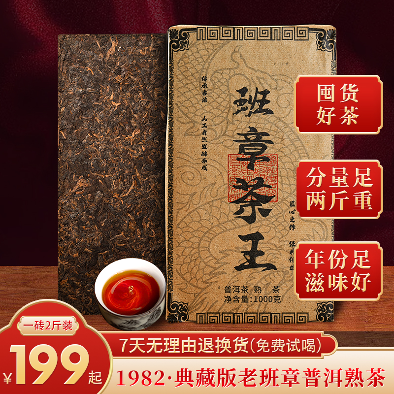 1982·配方茶班章老熟茶云南勐海味老班章普洱古茶特级熟茶砖茶叶