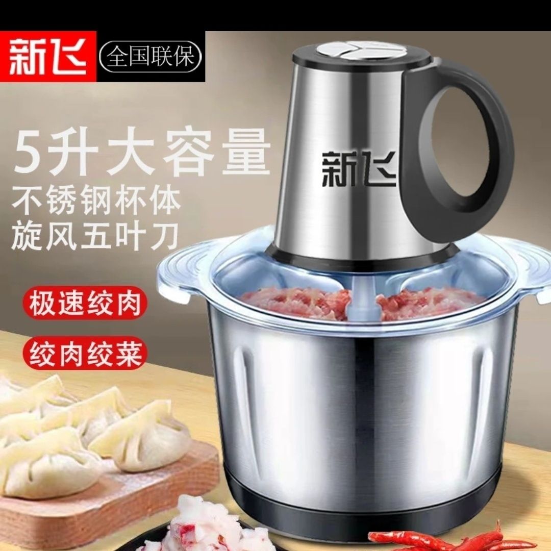 5升四套刀Frestec新飞5升绞肉机饺馅不锈钢电动多功能料理器