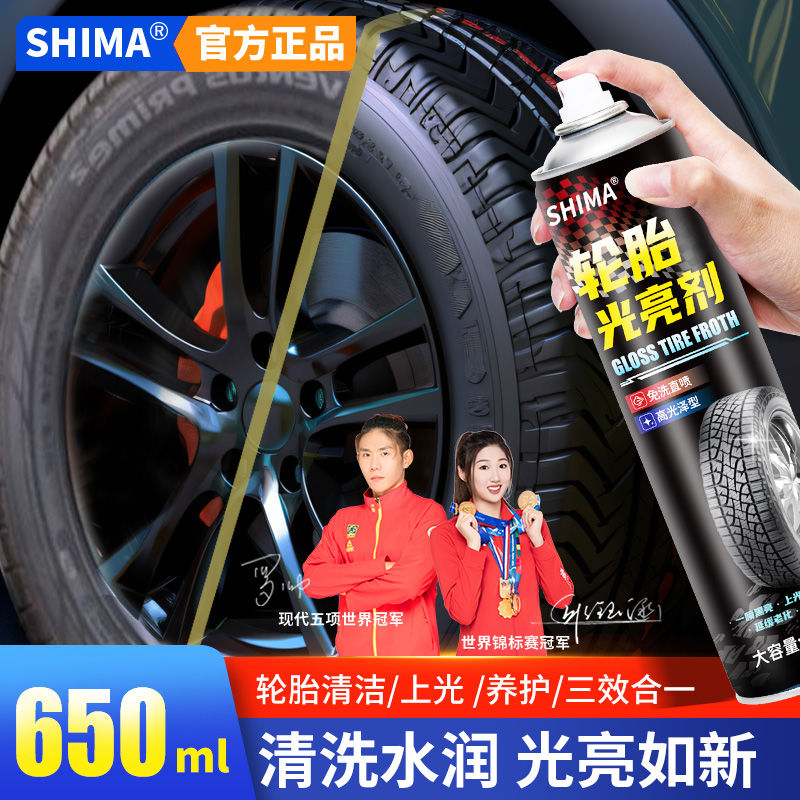 Shima car tire brightener cleaning foam cleaning blackening wax anti-aging wax glaze precious oil tire protection and maintenance
