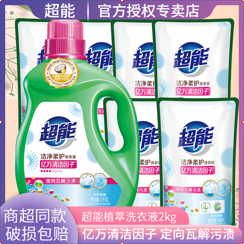 【超能】洗衣液瓶装去污去渍补充家用家庭装