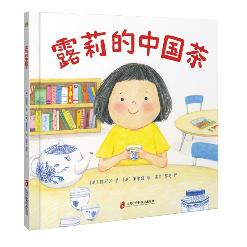 露莉的中国茶