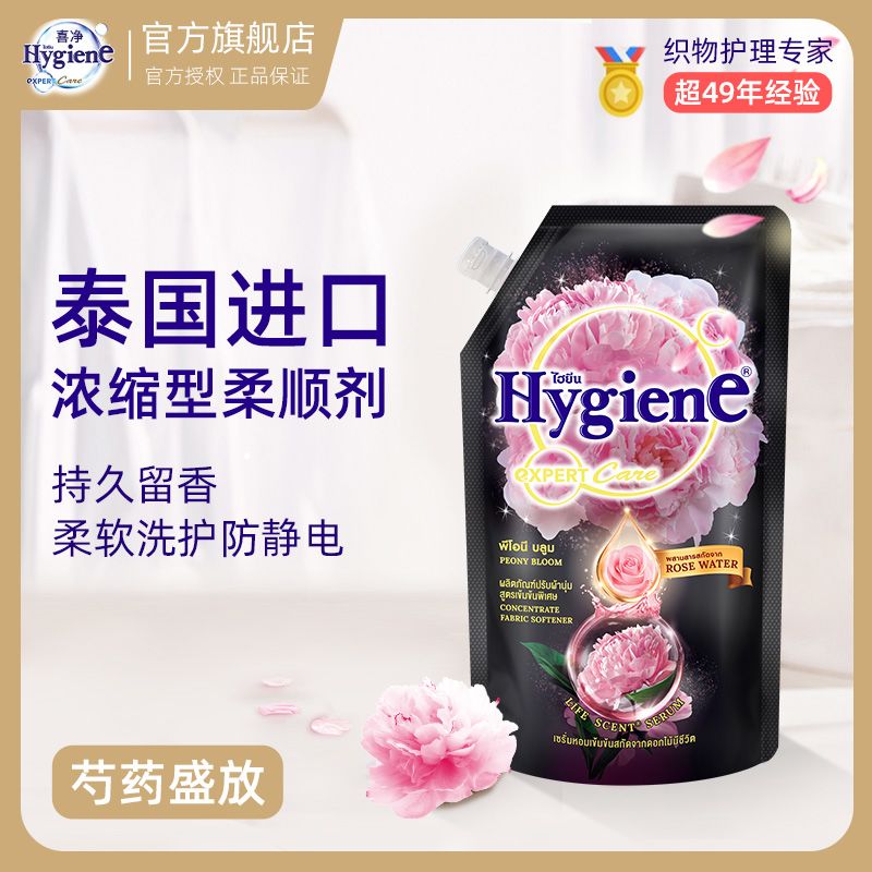 喜净泰国柔顺剂hygiene花香浓缩型进口衣物护理剂480ml抗静电留香