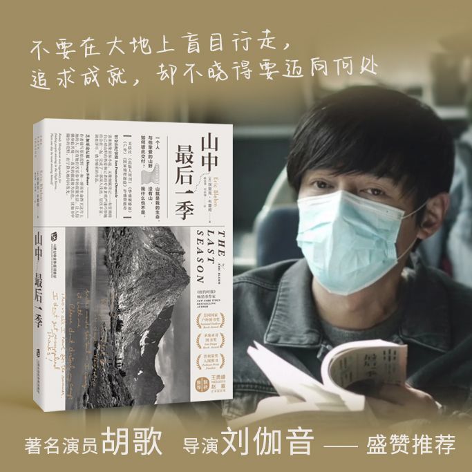山中最后一季-改定价