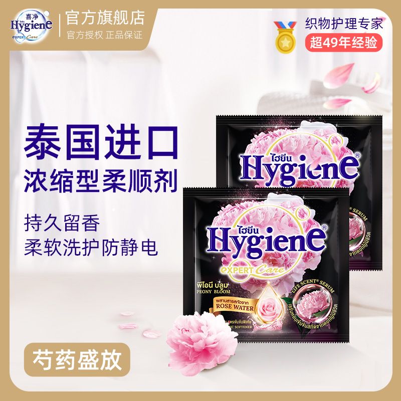 喜净柔顺剂20ml*24包 15.9元 - 线报酷