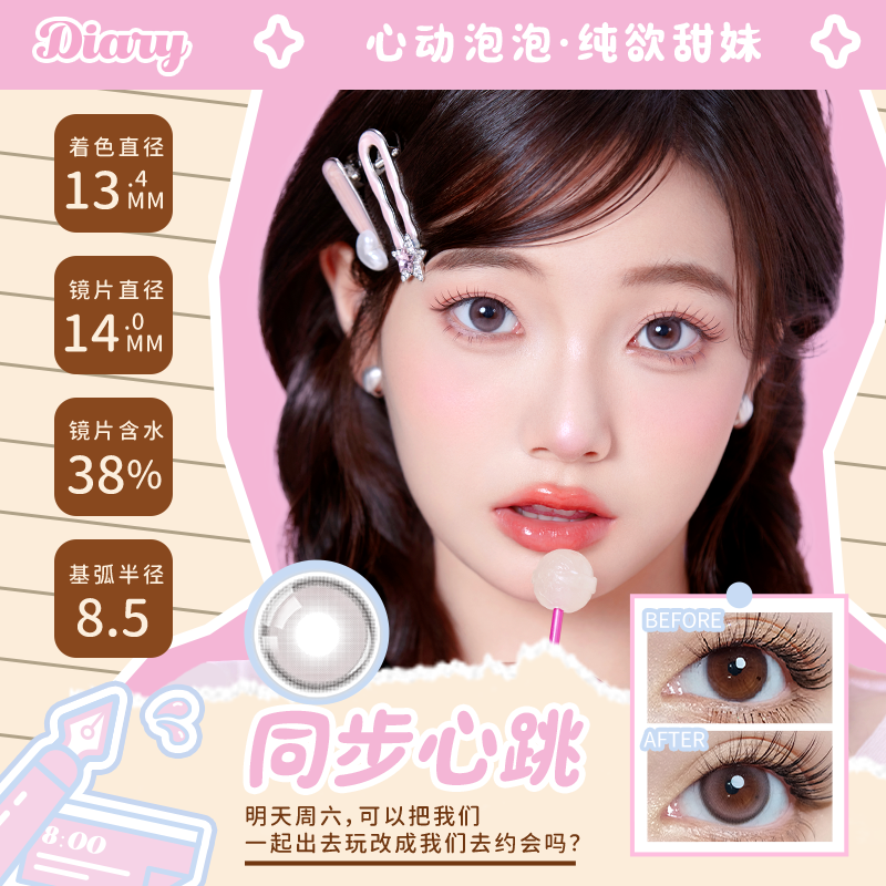 拉拜诗少女记事本美瞳爆款半年抛大小直径1片*2盒学生 图片 8