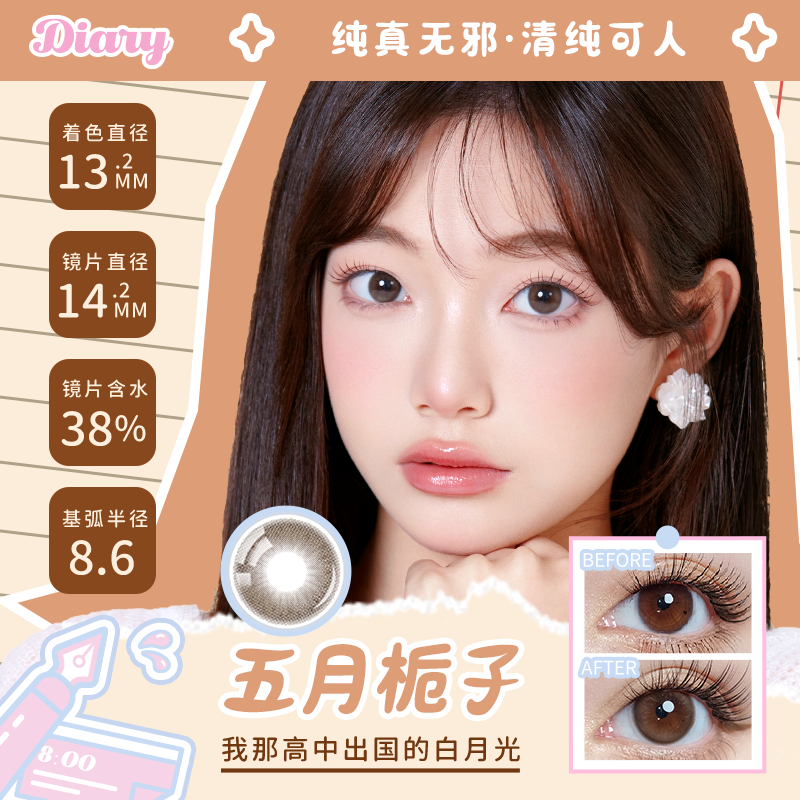 拉拜诗少女记事本美瞳爆款半年抛大小直径1片*2盒学生 图片 6