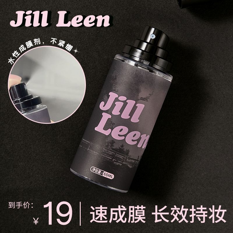 JILL LEEN定妝噴霧長效持久定妝防水防汗不脫妝快速定妝便攜帶