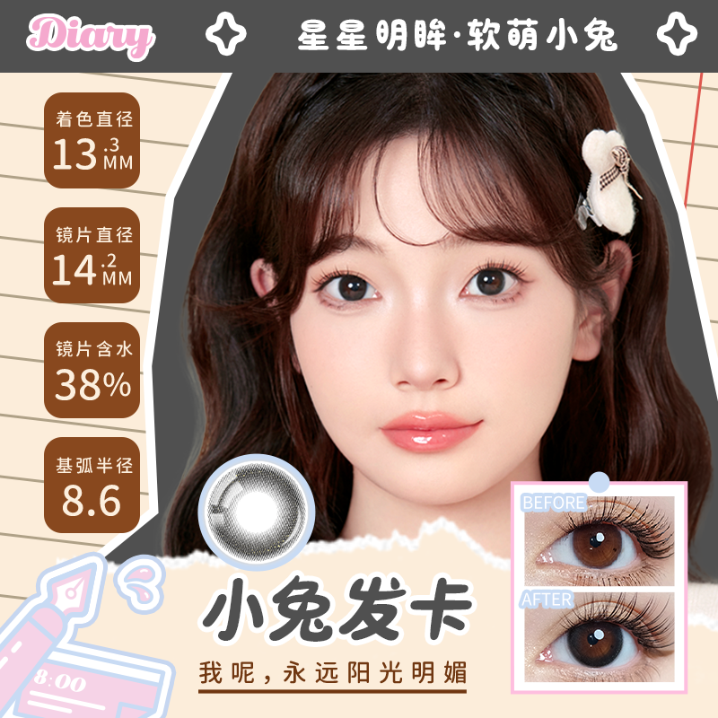 拉拜诗少女记事本美瞳爆款半年抛大小直径1片*2盒学生 图片 5