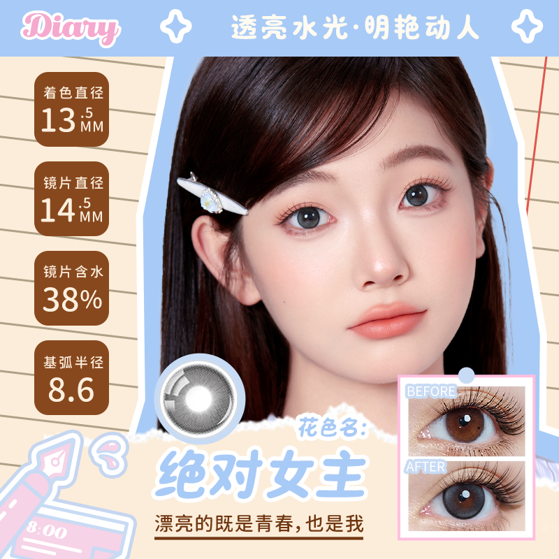 拉拜诗少女记事本美瞳爆款半年抛大小直径1片*2盒学生 图片 9
