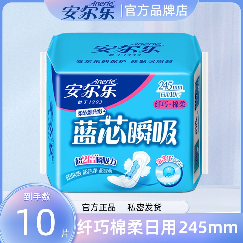 安尔乐卫生巾日夜用蓝芯瞬吸纤巧柔棉表层日夜组合周期装姨妈巾