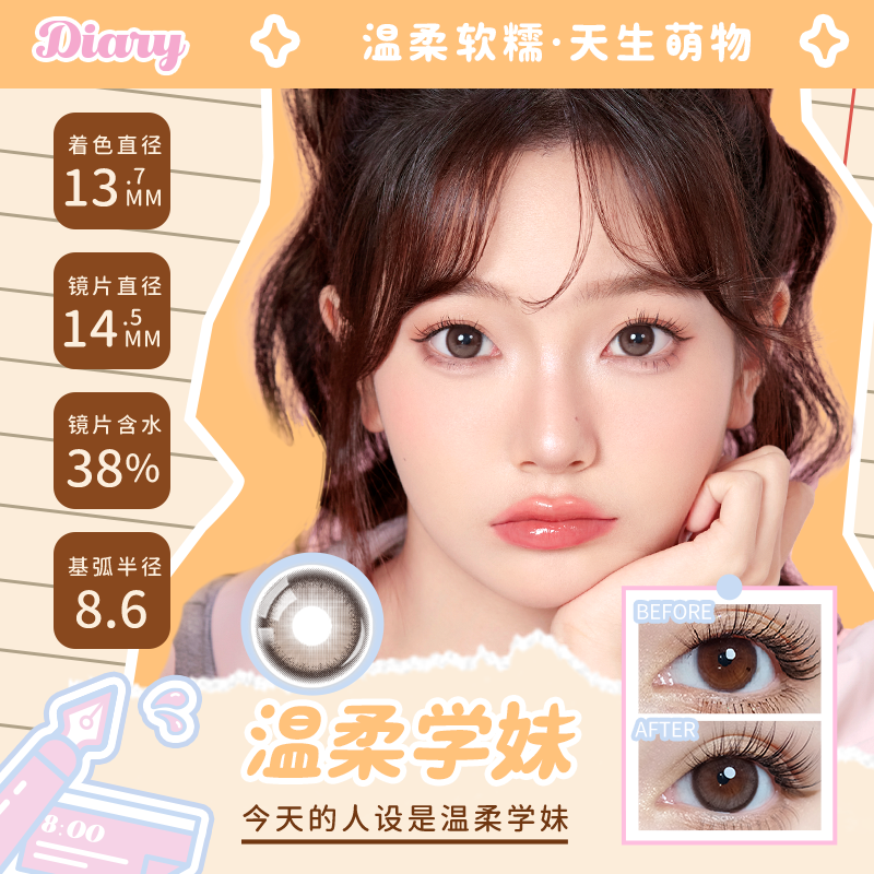 拉拜诗少女记事本美瞳爆款半年抛大小直径1片*2盒学生 图片 7