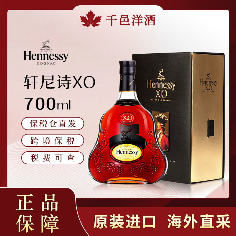 Hennessy轩尼诗XO-700ml有码法国原装进口正品高档干邑白兰地洋酒
