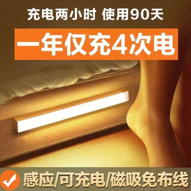 LED照明人体感应灯卧室夜用宿舍磁吸无线充电床头智能橱柜小夜灯