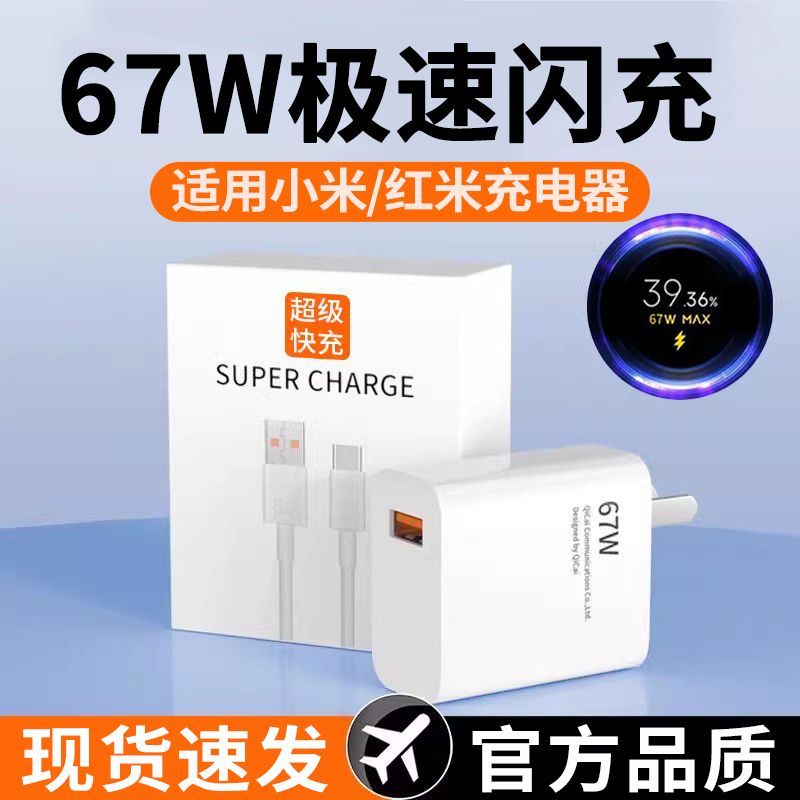 适用小米红米67W充电器13/12/note11超级快充K60/K50/K40闪充线