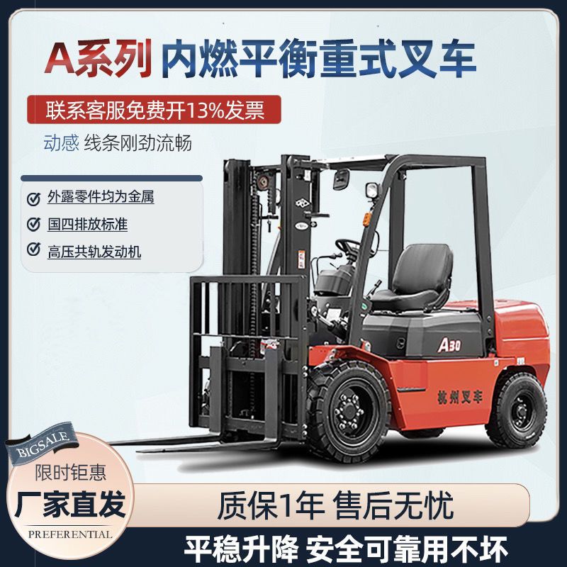 杭叉A系列3.5吨柴油叉车