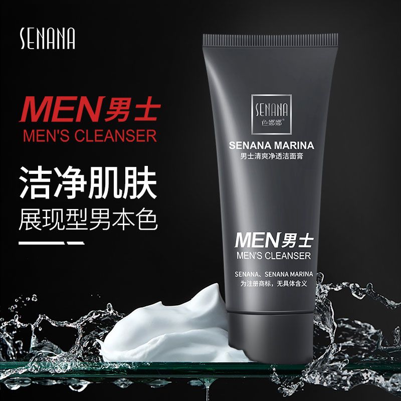 色娜娜男士洁面乳绵密细腻泡沫柔和清洁毛孔