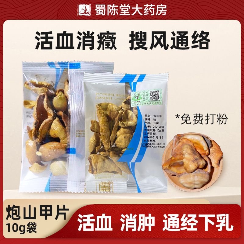 炮甲珠是什么中药