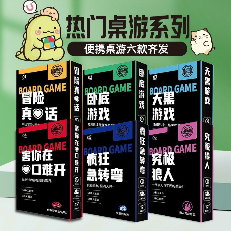 聚会桌游经典2-12人真心话大冒险谁是卧底多人游戏桌游卡牌带惩罚